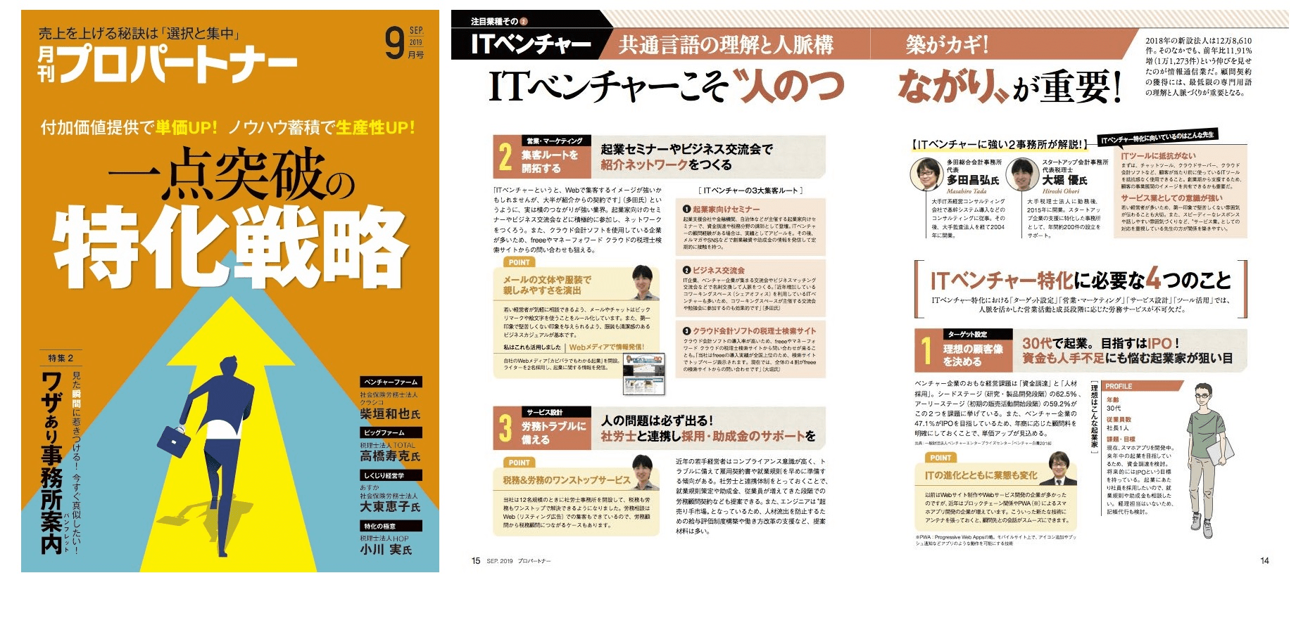 月刊プロパートナー