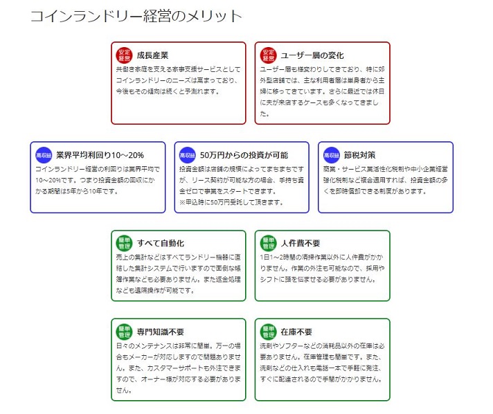 公認会計士・税理士 多田総合会計事務所（東京） コインランドリー投資